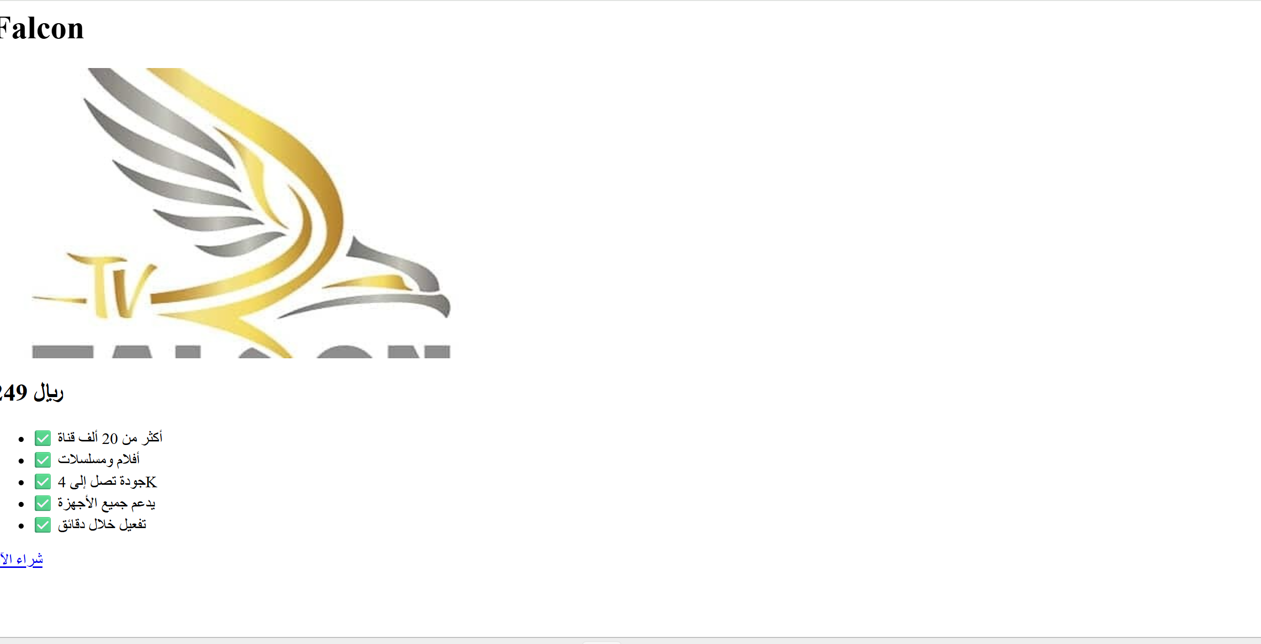 فالكون